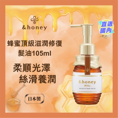 &HONEY &HONEY MILKY EX REPAIR HAIR OIL 105ML