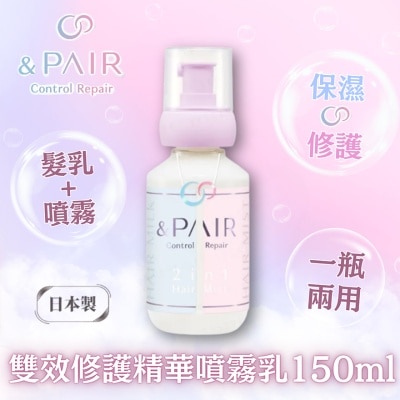 &PAIR &PAIR 修護光澤護髮髮乳噴霧 (免沖洗) 150ML