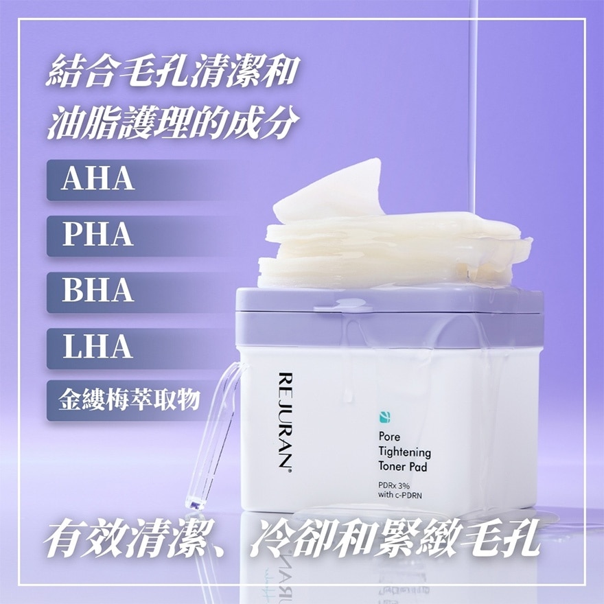 麗珠蘭緊緻毛孔水光爽膚棉片60片