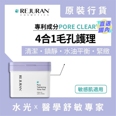 REJURAN 麗珠蘭緊緻毛孔水光爽膚棉片60片