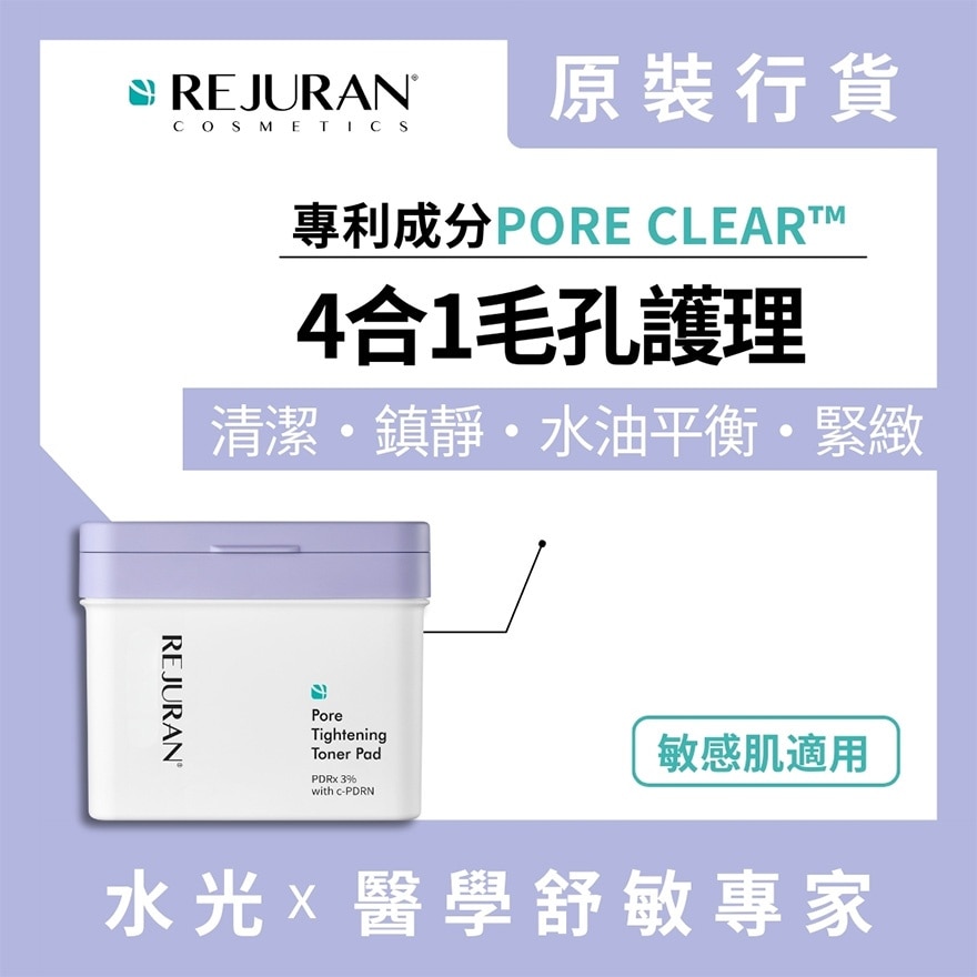 麗珠蘭緊緻毛孔水光爽膚棉片60片