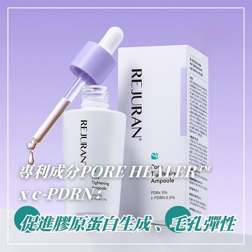 麗珠蘭緊緻毛孔水光安瓶精華30毫升
