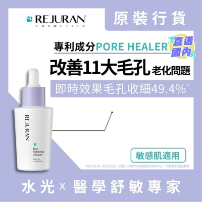 REJURAN 麗珠蘭緊緻毛孔水光安瓶精華30毫升