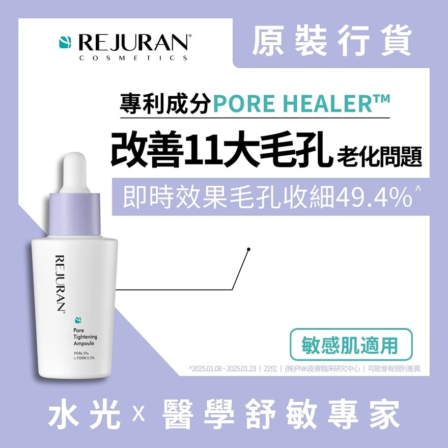 麗珠蘭緊緻毛孔水光安瓶精華30毫升