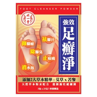 SAI YAT TONG 世一堂強效足癬淨3包裝