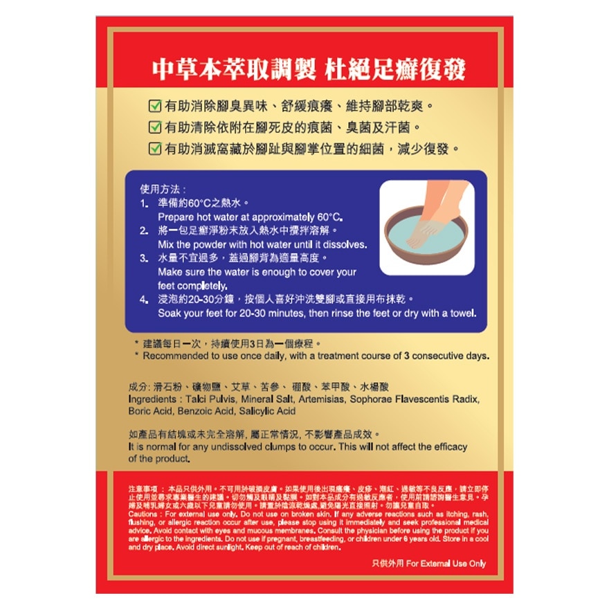 世一堂強效足癬淨3包裝