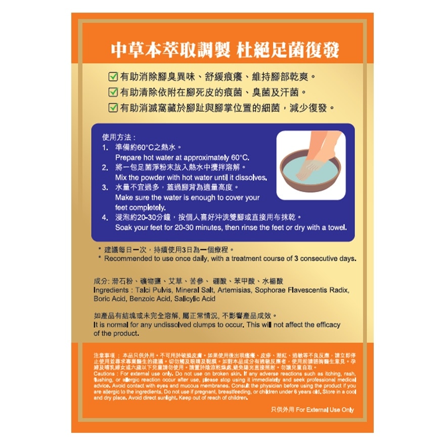 世一堂強效足菌淨3包裝