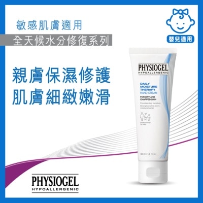 PHYSIOGEL PHYSIOGEL 全天候水分修復系列 低敏保濕護手霜50毫升