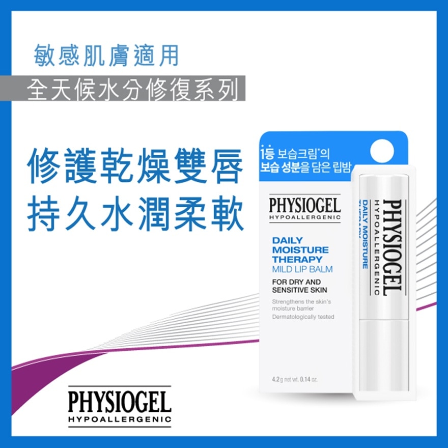 PHYSIOGEL 全天候水分修復系列 低敏保濕潤唇膏4.2克