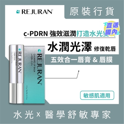 REJURAN 丽珠兰5合1 PDRN 镇静保湿润唇膏 3.7克