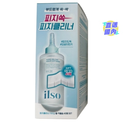 ILSO 黑頭粉刺皮脂軟化導出液套裝