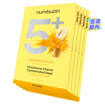 NUMBUZIN NO.5+谷胱甘肽维他命淡斑面膜