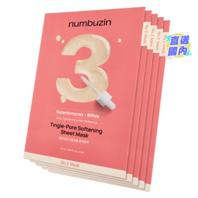 NUMBUZIN NO.3 毛孔修复嫩肤面膜