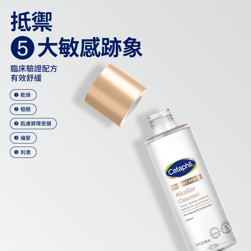 CETAPHIL HEALTHY RENEW MICELLAR CLEANSER 160ML