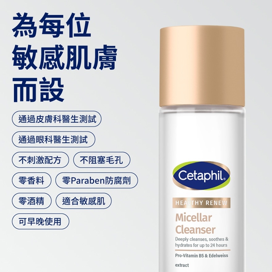 CETAPHIL HEALTHY RENEW MICELLAR CLEANSER 160ML