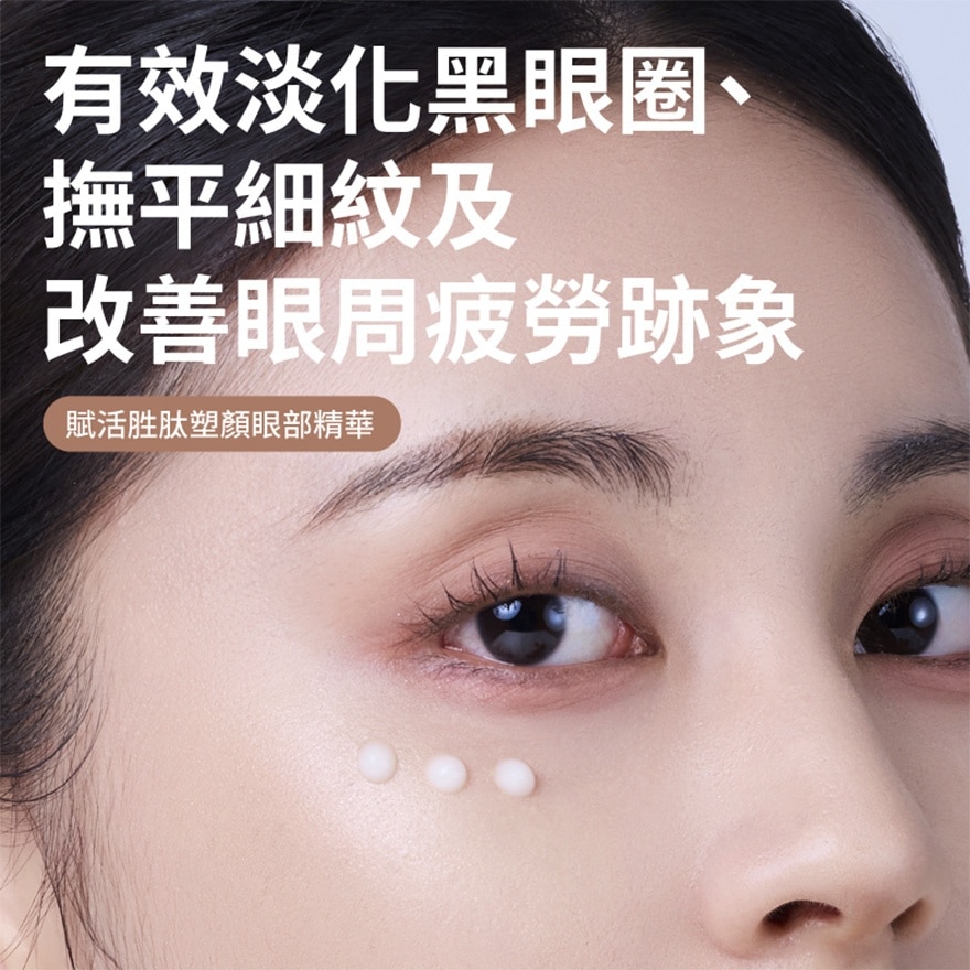 舒特膚 賦活胜肽塑顏眼部精華 15克