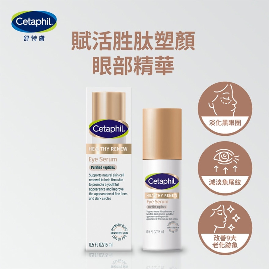 舒特膚 賦活胜肽塑顏眼部精華 15克