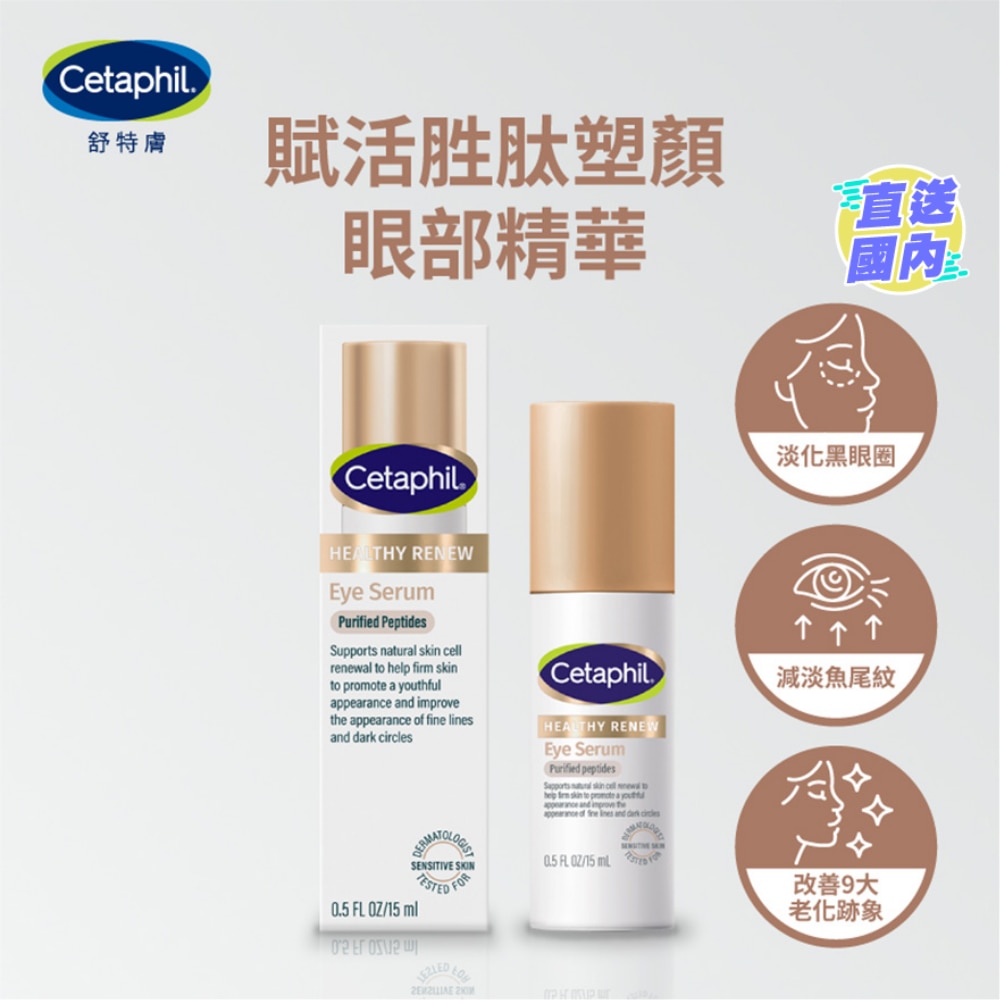 舒特膚 賦活胜肽塑顏眼部精華 15克