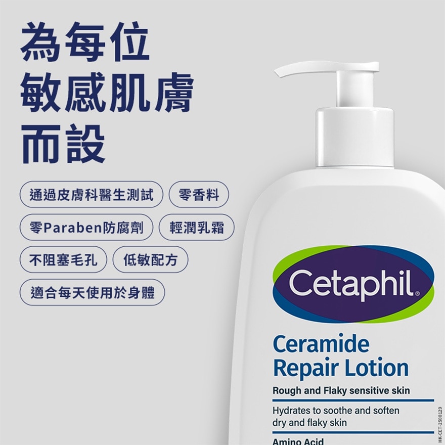 CETAPHIL CERAMIDE REPAIR LOTION 473ML