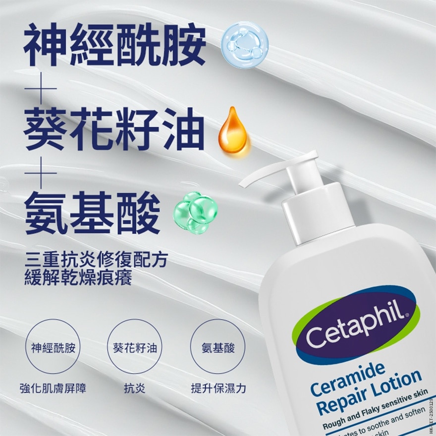 CETAPHIL CERAMIDE REPAIR LOTION 473ML