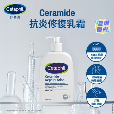 舒特肤 舒特肤CERAMIDE抗炎修复乳霜 473毫升