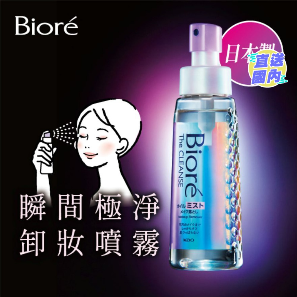 Bioré 碧柔 瞬間極淨卸妝噴霧