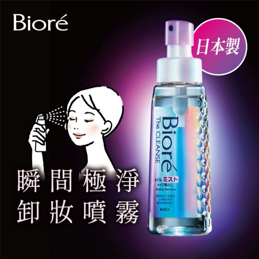 BIORE Bioré The Cleanse Mist Make Up Remover | Cleansing | Watsons