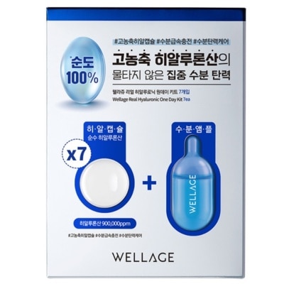 WELLAGE 唯拉珠 保濕精華套裝(7日裝)