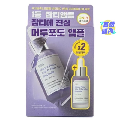SUNGBOON EDITOR MEORU PODO VITA C DARK SPOT AMPOULE 30ML 1+1