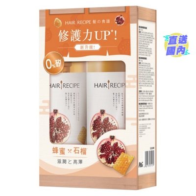 HAIR RECIPE 髮の食譜蜂蜜石榴護潤澤洗髮露530ML + 潤髮乳530G