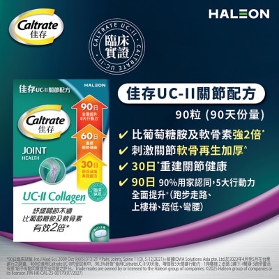 CALTRATE 佳存 UC-II 关节配方 90粒装