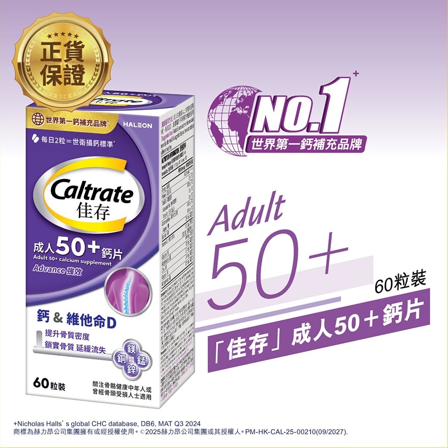 佳存成人50+钙片 60粒装
