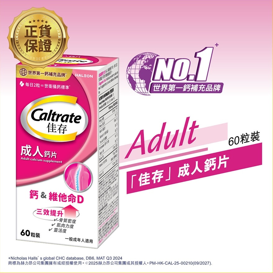 佳存成人钙片 60粒装