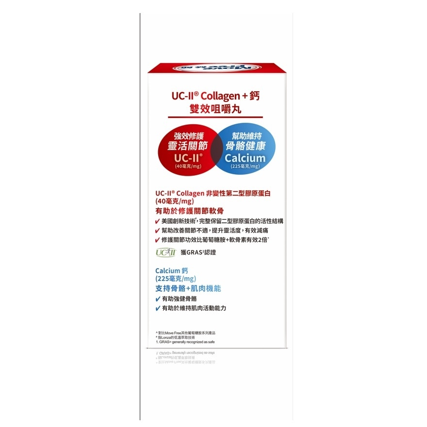 益節UCII® COLLAGEN +鈣 雙效咀嚼丸 (30粒)​