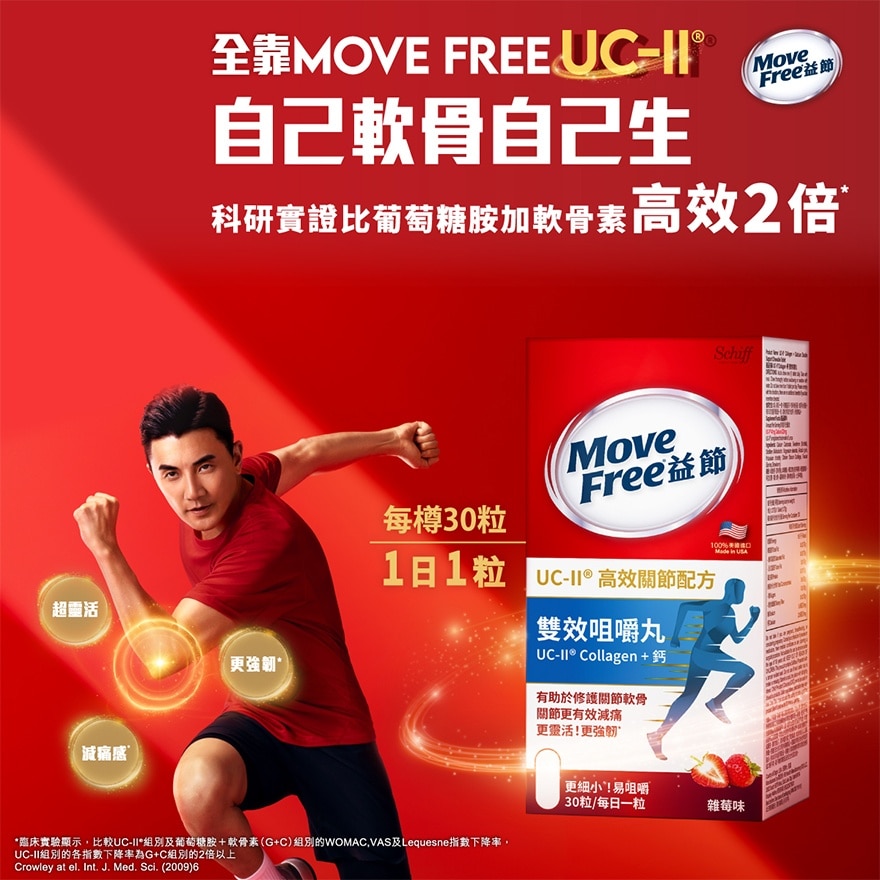 益节UCII®COLLAGEN+钙双效咀嚼丸(30粒)