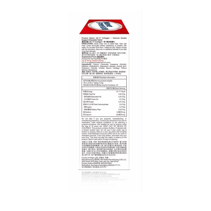 益節UCII® COLLAGEN +鈣 雙效咀嚼丸 (30粒)​
