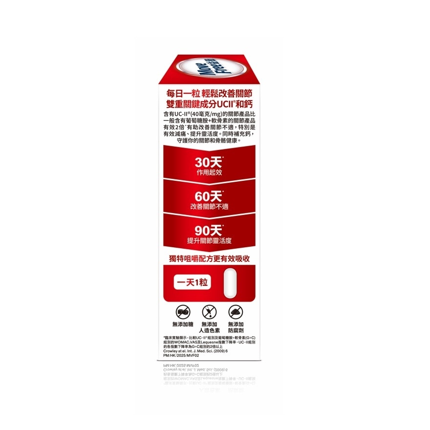 益節UCII® COLLAGEN +鈣 雙效咀嚼丸 (30粒)​