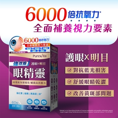 純之益 純之益 眼精靈強效版