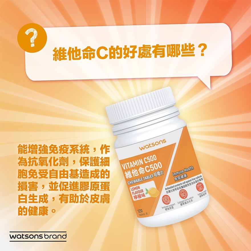 維他命C500咀嚼片120片