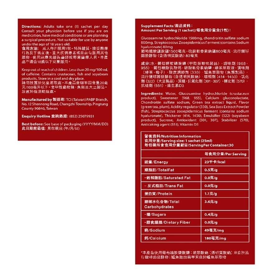 益節 6合1 葡萄糖胺加鈣精華飲30包