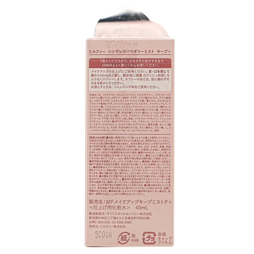 灰姑娘定裝噴霧 keep+