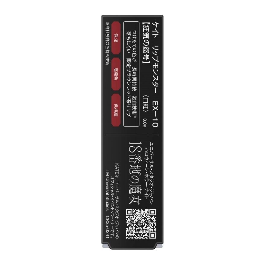 LIP MONSTER EX10