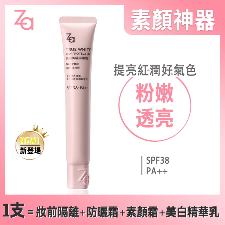 姬芮 美白防曬隔離霜N04 柔光粉