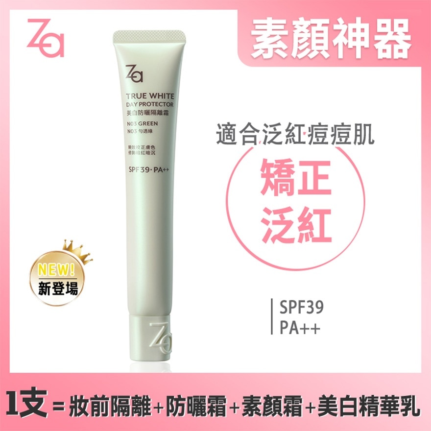 姬芮 美白防曬隔離霜N03 勻透綠