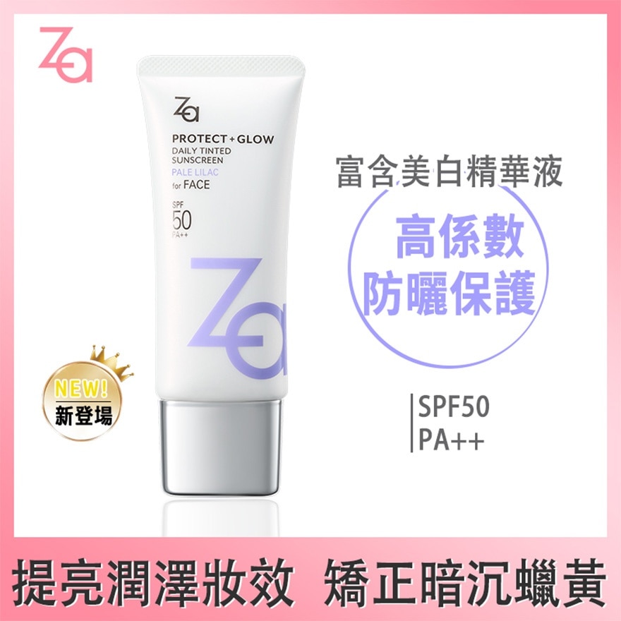 姬芮 煥彩亮妍潤色UV防曬乳 丁香紫