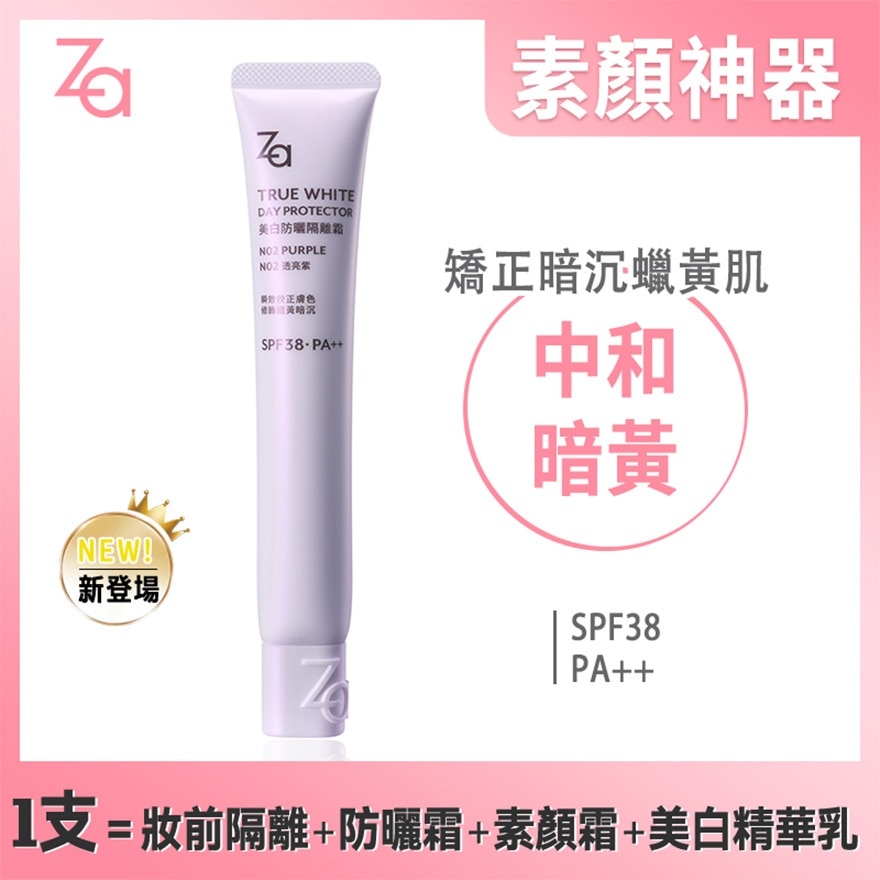 ZA ZA TRUE WHITE DAY PROTECTOR N02 PURPLE | Face | Watsons Hong Kong