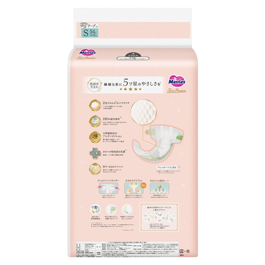 Merries First Premium Tape S 54S
