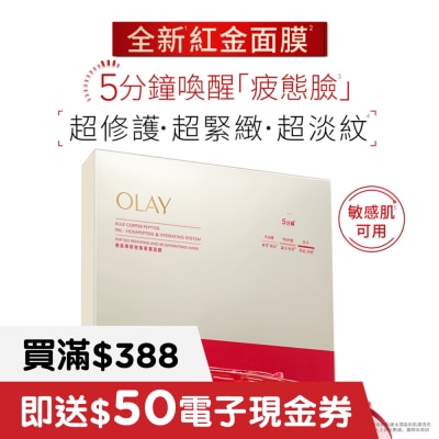 OLAY OLAY胜肽專研密集奢護面膜