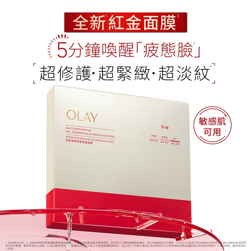 OLAY FACE MAGIC MASK 5P