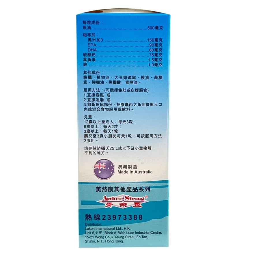 美然康A+A魚油丸60粒